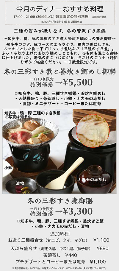 今月のディナーおすすめ料理