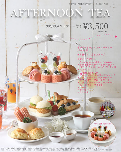 アフタヌーンティーセット