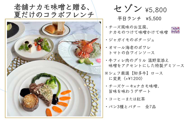 カジュアルエレガンス創作フレンチ