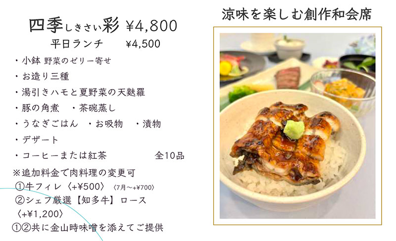 創作和食会席四季彩