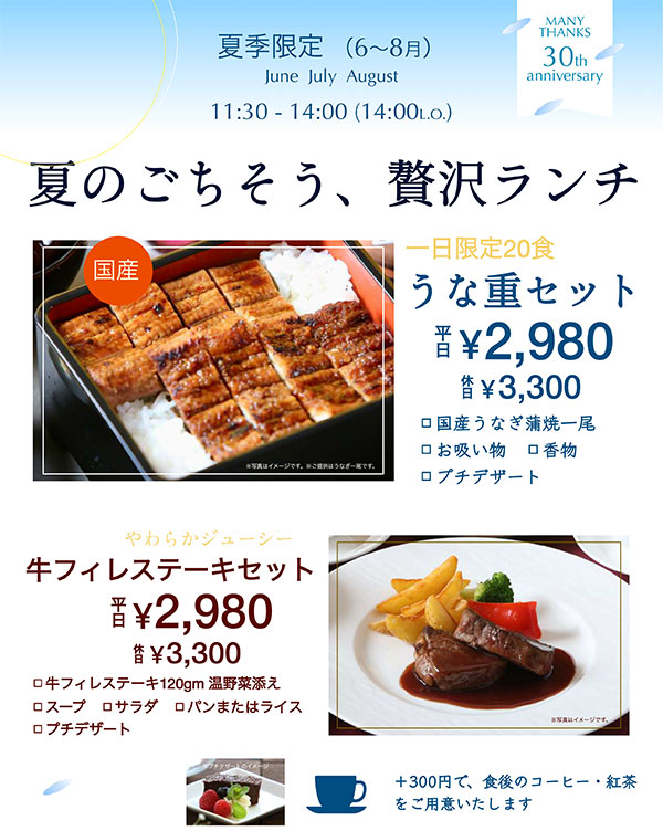 夏のごちそう、贅沢ランチ