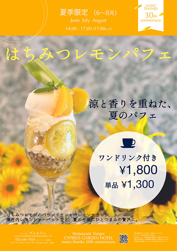 夏のパフェ