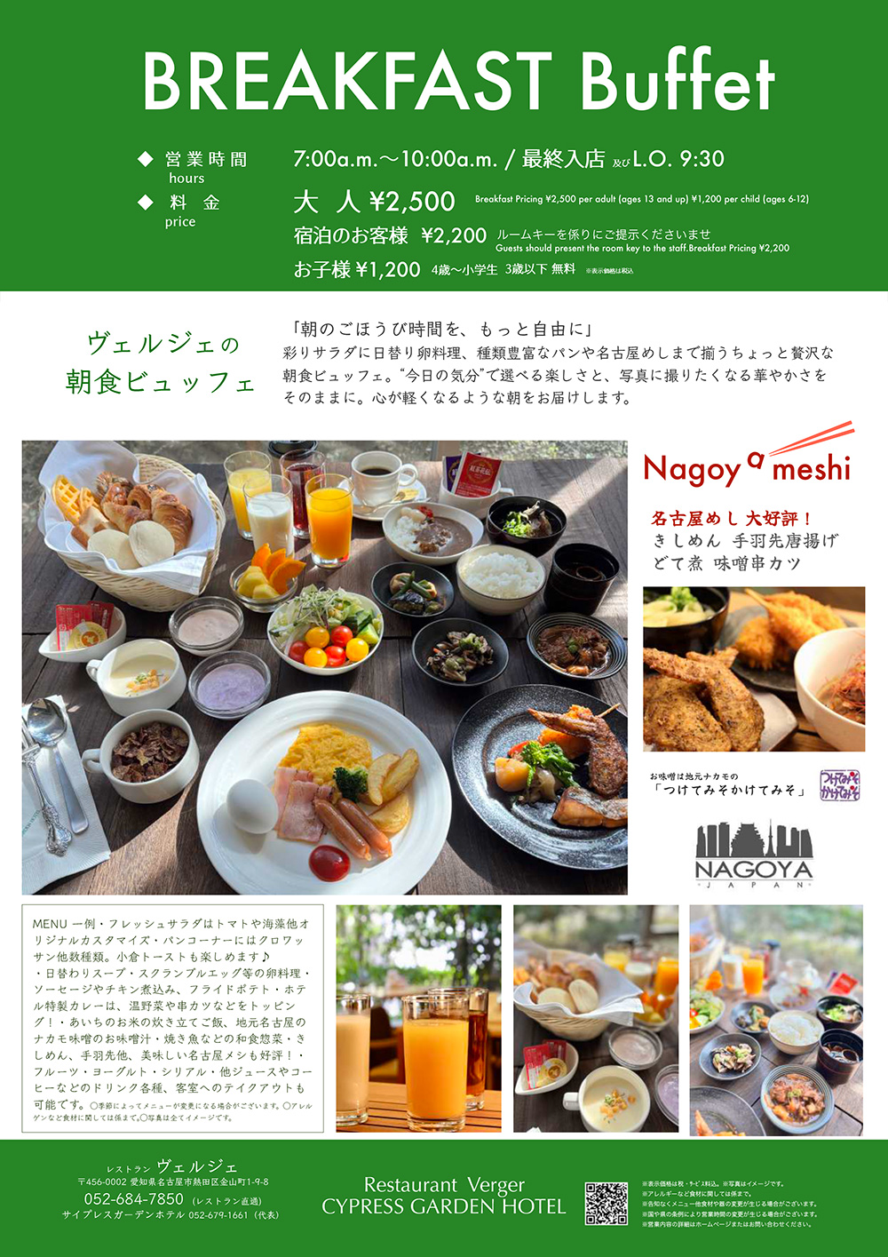 ヴェルジェの朝食スタイル